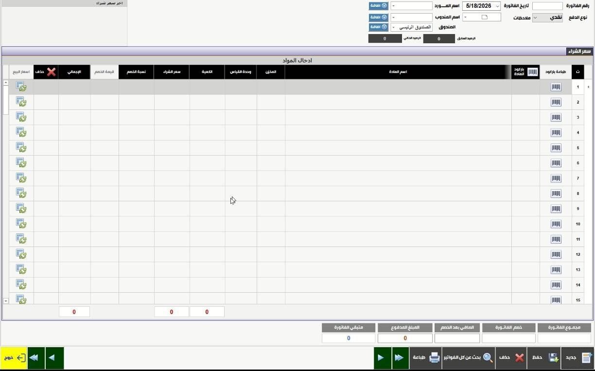 Material entry with quantity and pricing control