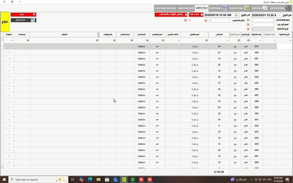 Invoice and daily activity reporting